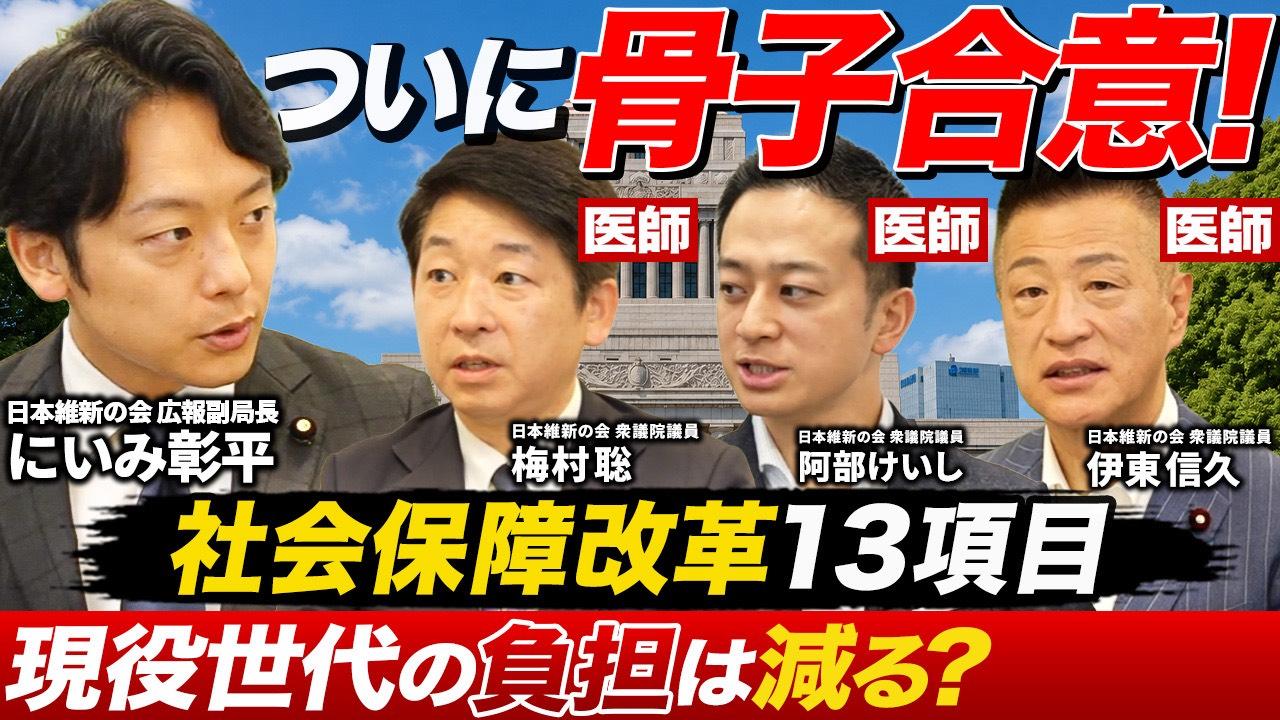 2026年8月9日(日) 【現役世代の負担は減る？】社会保障改革１３項目　ついに骨子合意！