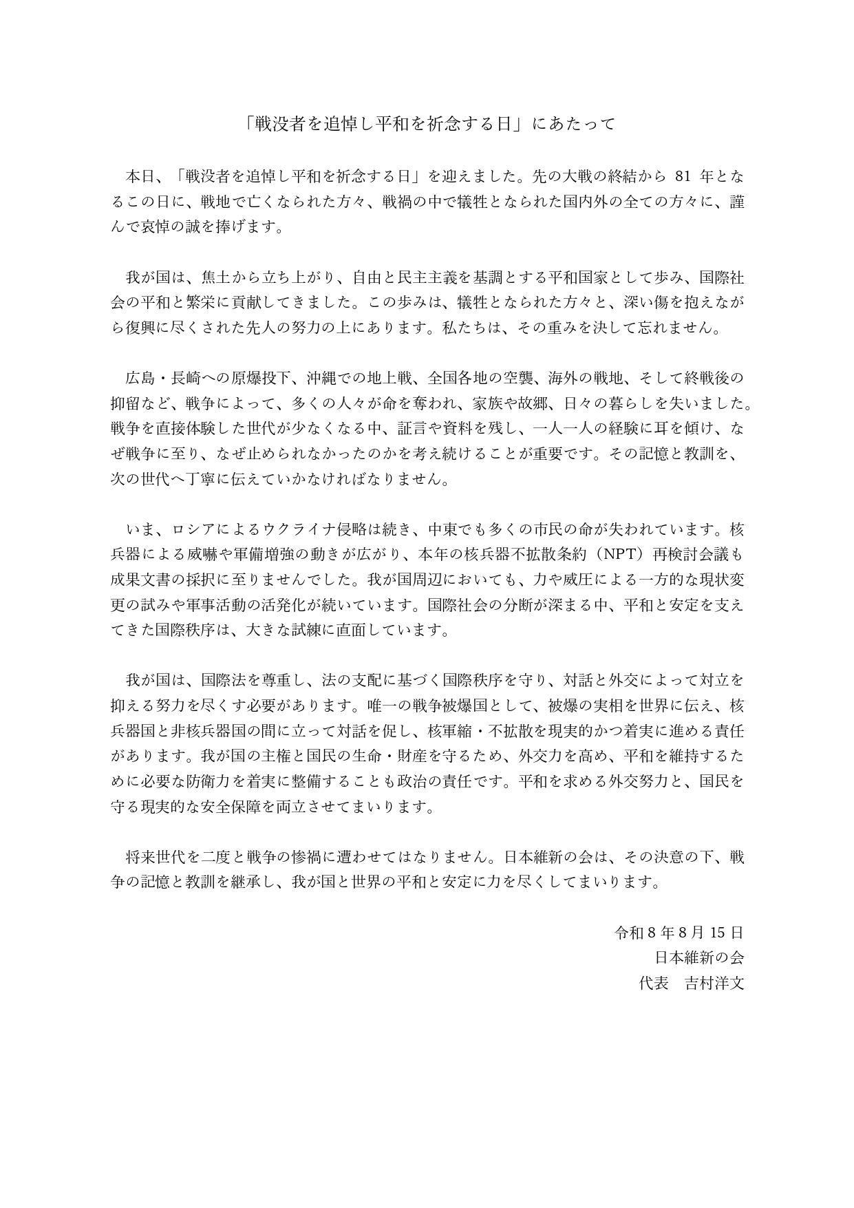 「戦没者を追悼し平和を祈念する日」にあたって