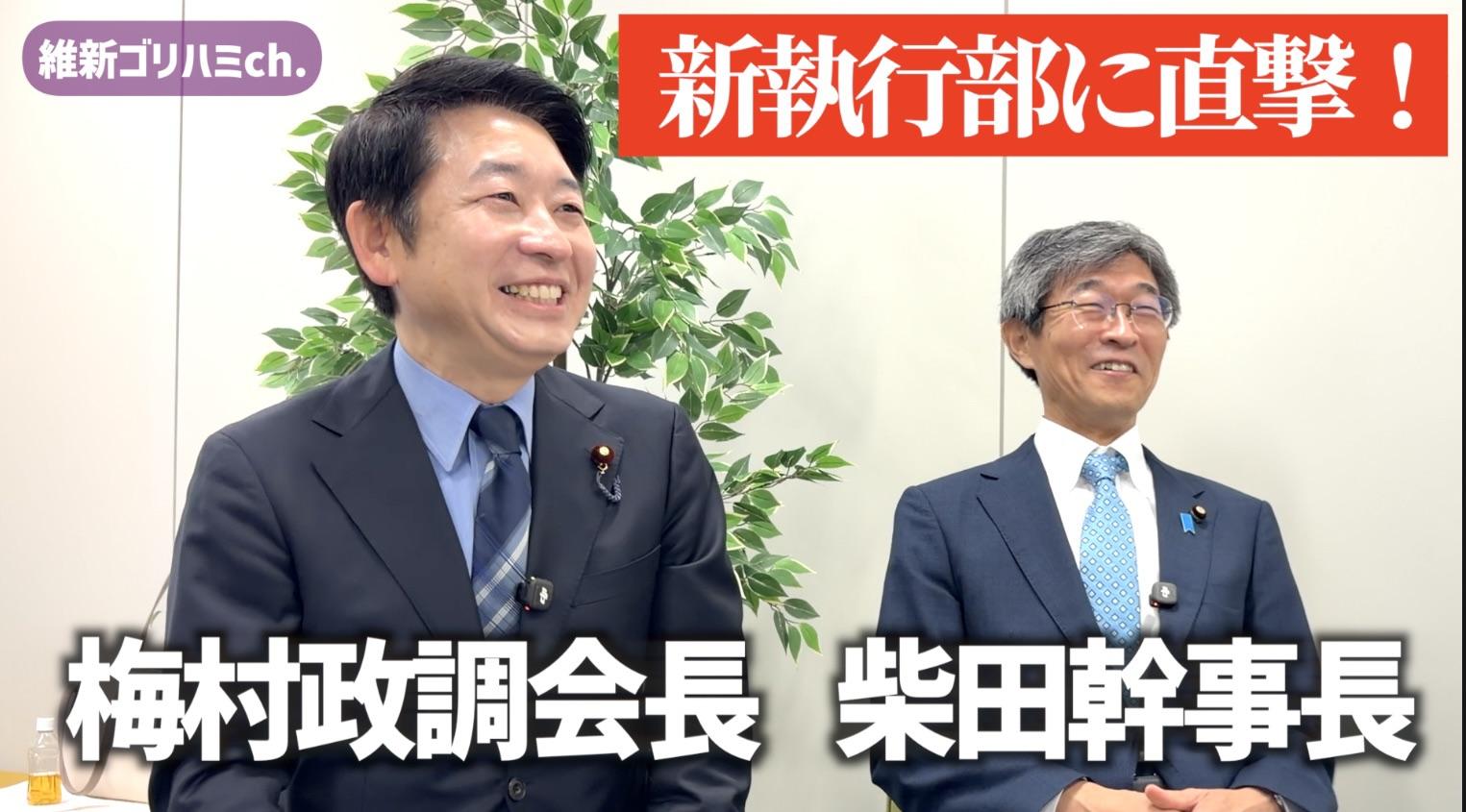 2026年10月6日(火) 【新執行部に直撃】臨時国会、維新は何を仕掛ける？