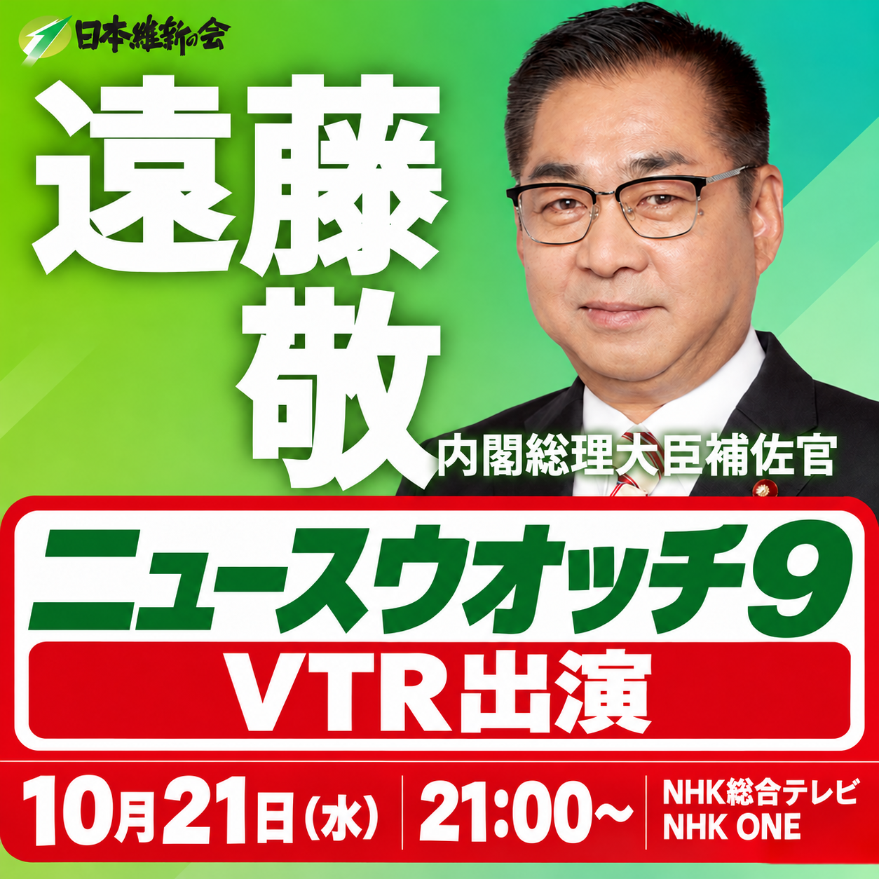【日テレNEWS】遠藤敬 内閣総理大臣補佐官 YouTube番組出演のお知らせ
