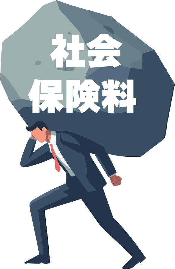 どうして手取りが増えないの?