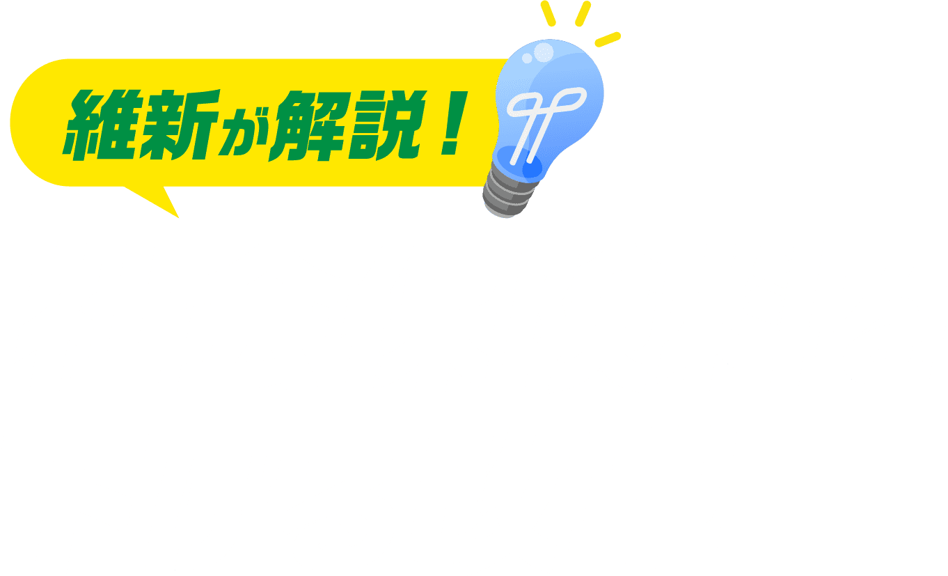 維新が解説!社会保険料を下げる改革