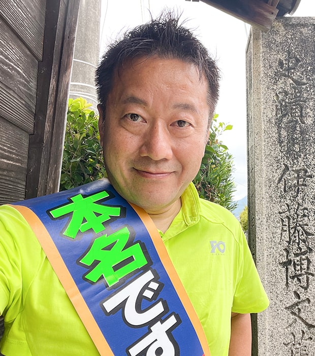 伊藤 博文